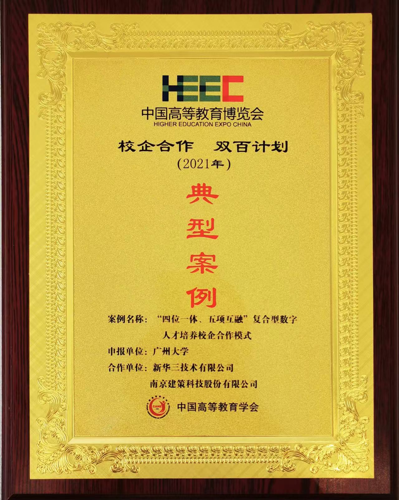“校企合作，雙百計(jì)劃”典型案例